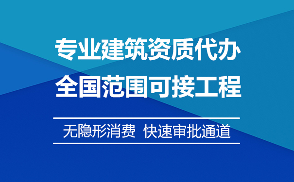 江西九江防水防腐保温资质办理作用及条件