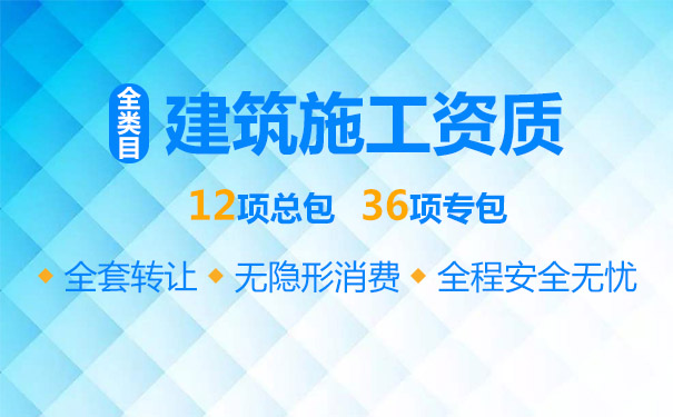 四平建筑机电工程资质代办***新报价18011488379