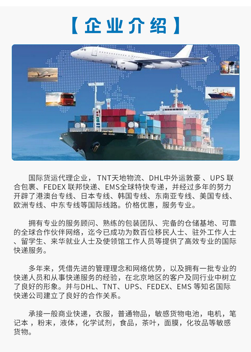 北京DHL快递-UPS国际快递-联邦快递服务电话已更新(今日/要点)