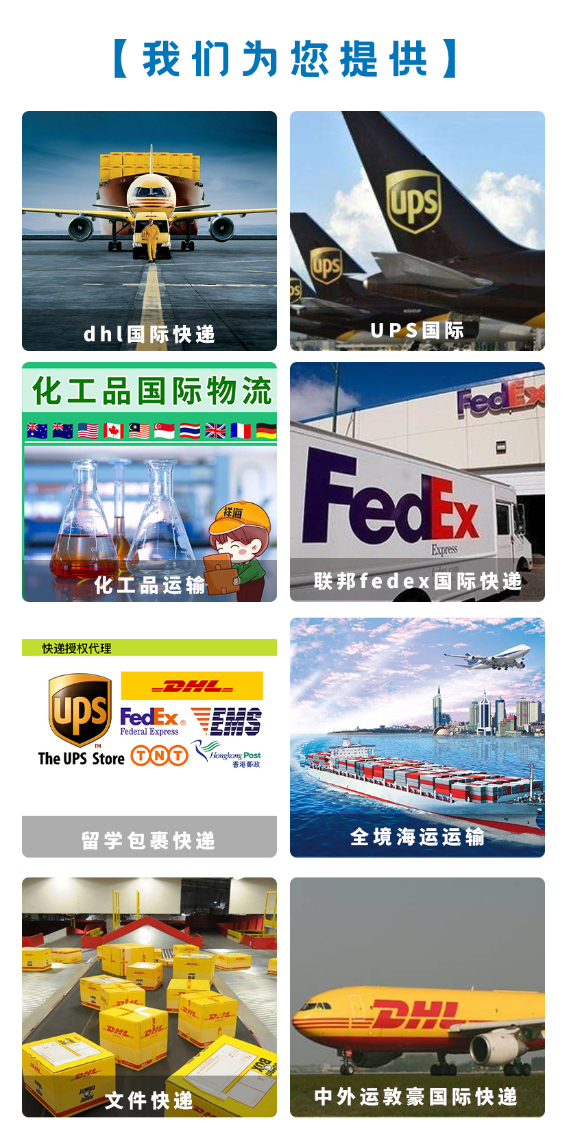 北京DHL电话-UPS国际快递电话-联邦快递服务电话