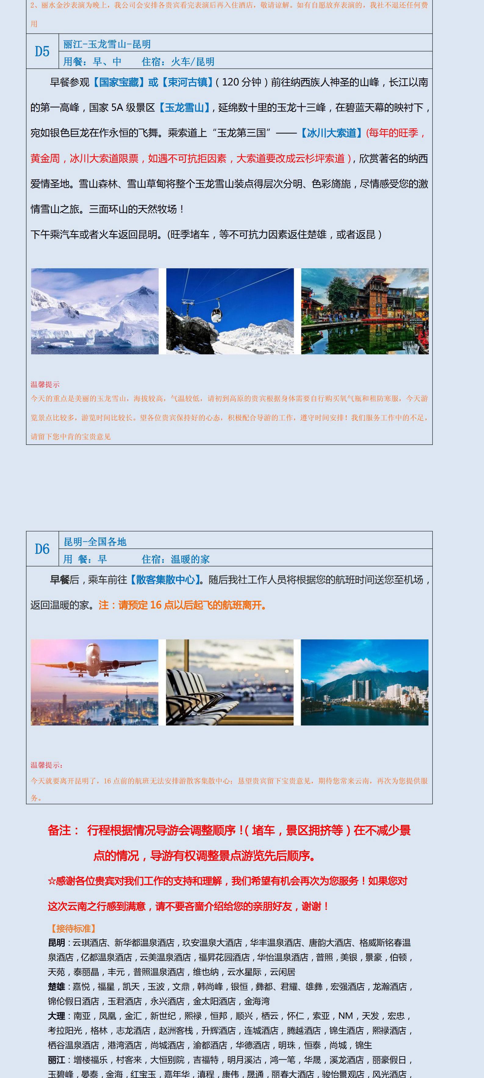 淡季去?云南旅游團(tuán)報(bào)價(jià)6日游有哪些【2022更新中】