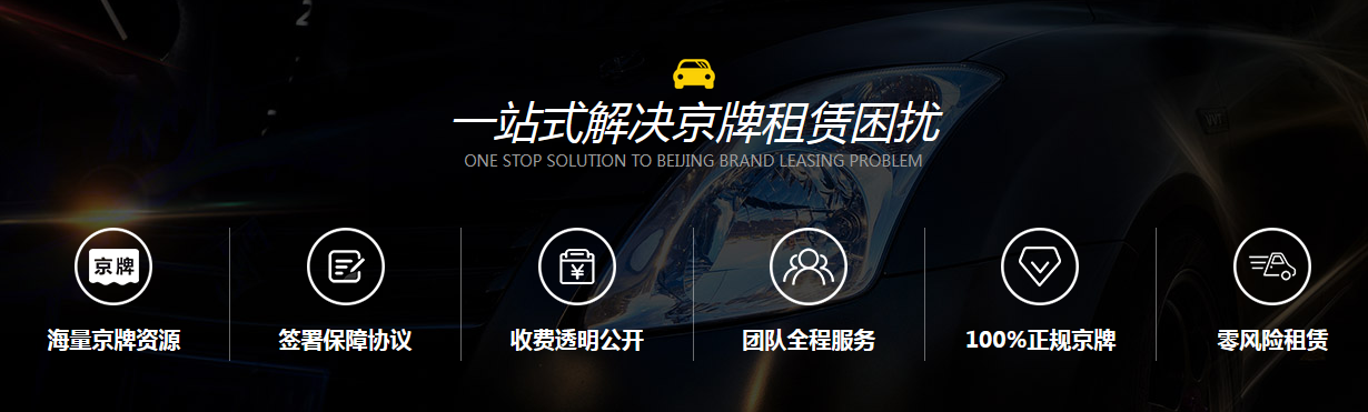 收购北京汽车指标找哪家公司