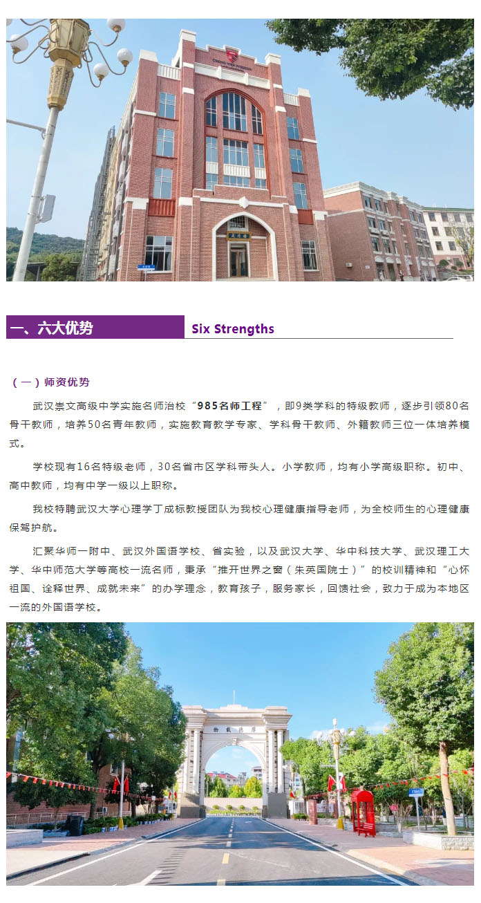 武汉崇文外国语学校原地址(武汉崇文外国语学校招生简章)