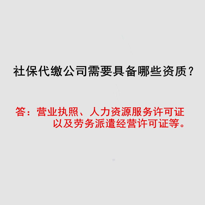 四川哲邦汇人力资源管理有限公司为您介绍锦江区个人社保代缴个人社保