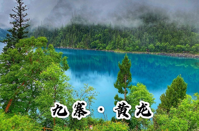 四川旅游网,到九寨沟旅游_成都当地导游