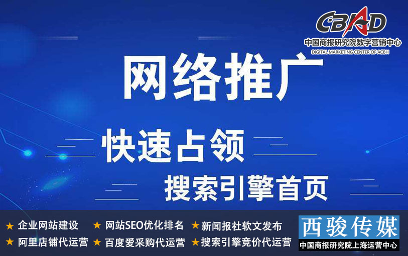 上海网络推广公司_轻松找到精准客源_快速提升业绩