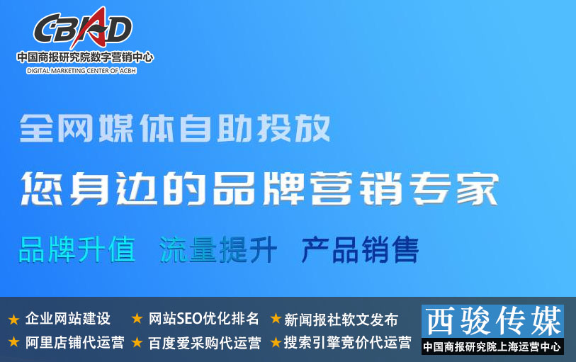 上海嘉定新闻发稿公司_企业一站式推广_西骏传媒