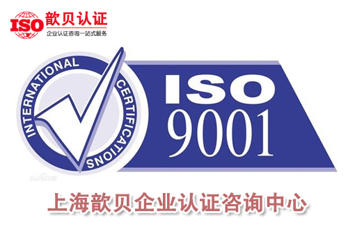 iso9001认证-申请流程如何?周期多久?