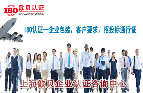 上海ISO9001认证_ISO22000认证